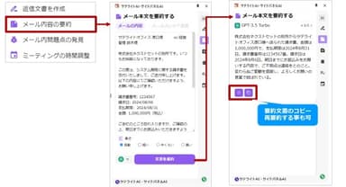 Gmail画面でメール内容を要約