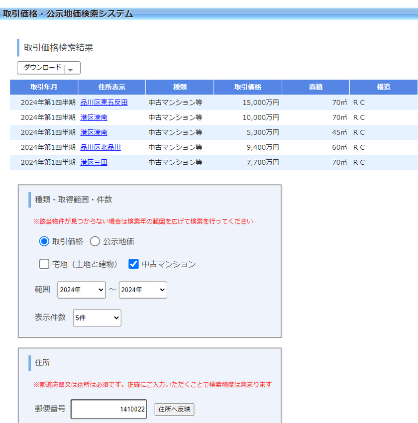 大家さん、不動産投資家向け不動産投資ツール
「アセットランクシミュレーター」に
国土交通省の不動産情報ライブラリを利用した
取引価格・公示地価検索システムを追加