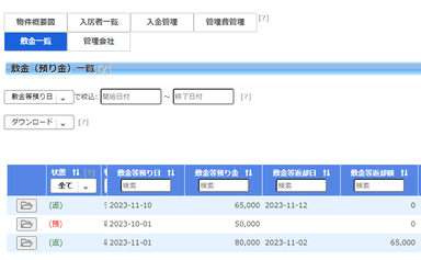 敷金を一元管理可能