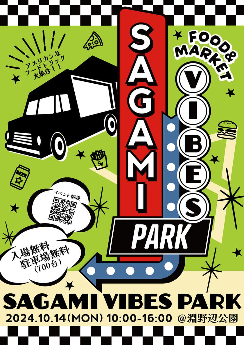 相模原最大級のフード＆マーケットイベント
『SAGAMI VIBES PARK』を10月14日(月・祝)に開催