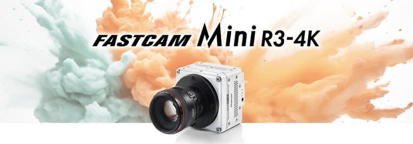 4K解像度を実現した小型軽量ハイスピードカメラ
『FASTCAM Mini R3-4K』2024年10月17日　新発売