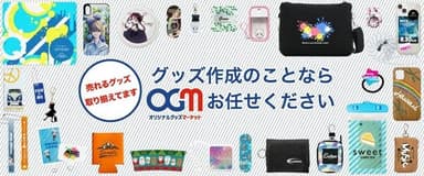 公式オンライン注文サイト「オリジナルグッズマーケット」は24時間ご注文可能です