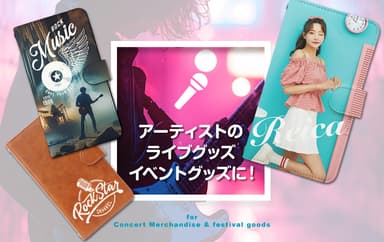 ライブツアーグッズやアーティストの公式グッズとしておすすめです