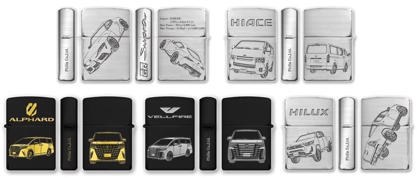 トヨタ自動車をデザインしたZippo5種が12月中旬に発売！
フィリアオンラインにて予約受付を開始