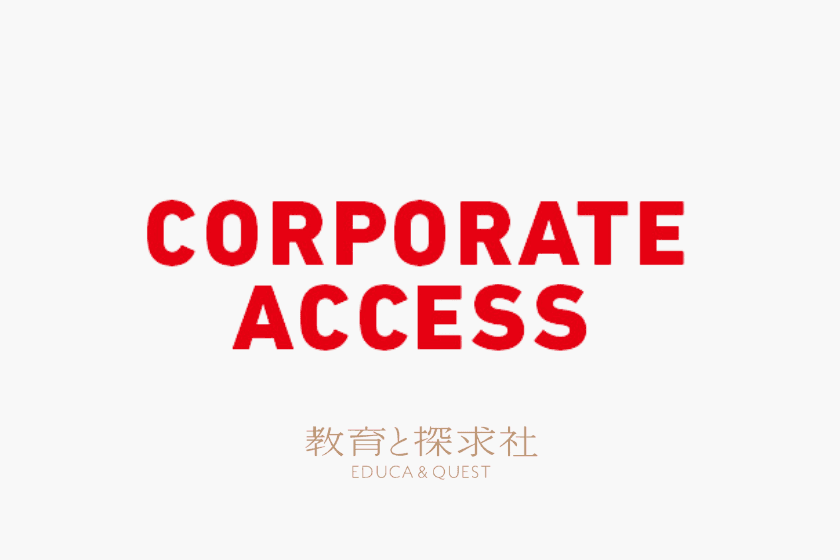 企業と中高生が共に未来をつくる探究学習プログラム
「コーポレートアクセス」、
2025年度参画企業を10月15日(火)より募集開始