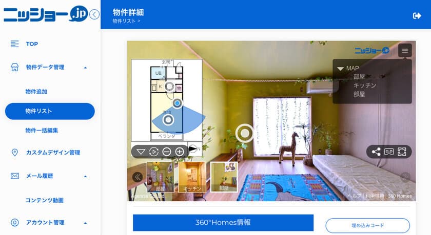 東海最大級の賃貸仲介企業ニッショーコミュニケーションズが
360°Homes(R)を導入し、顧客満足度と業務効率を大幅に向上！