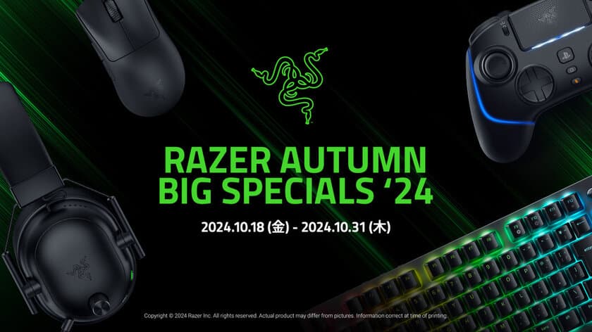 Razerが提案する至高のゲーミングデバイスをお得に
「Razer Autumn Big Specials '24」を10月18日(金)より開催