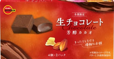 生チョコレート芳醇カカオ