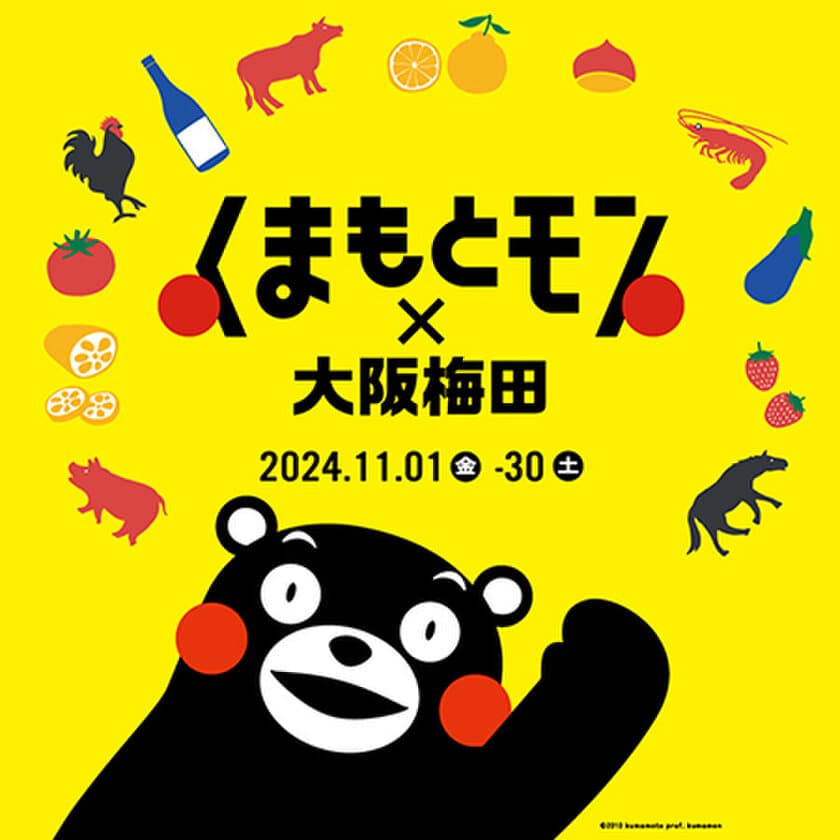 今年も大阪梅田に熊本のうまかモンが大集結！
 『くまもとモン×大阪梅田ジャック in 阪急三番街』