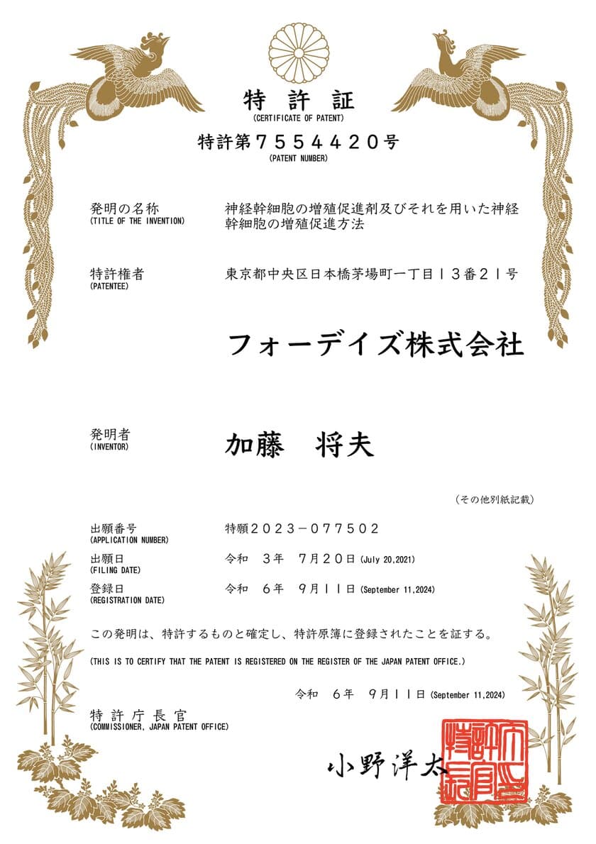 フォーデイズ
「末端リン酸除去トリヌクレオチドCCC」他、
物質特許取得のお知らせ