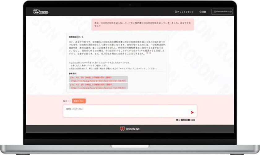 生成AIチャット「税務相談ロボット」を
神戸市の税務業務に向けて提供！