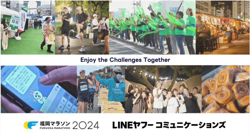 LINEヤフーコミュニケーションズ、
総勢100名の社員が、応援団、ランナー、ボランティアを通じて
福岡マラソン2024のチャレンジを応援