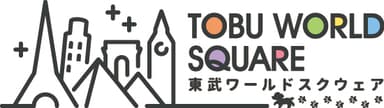 「東武ワールドスクウェア」ロゴ