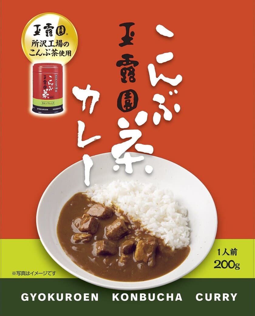 昆布の旨味と香りが広がる「玉露園こんぶ茶カレー」を
蓮田SA上り線「旬撰倶楽部」にて10月25日(金)発売！