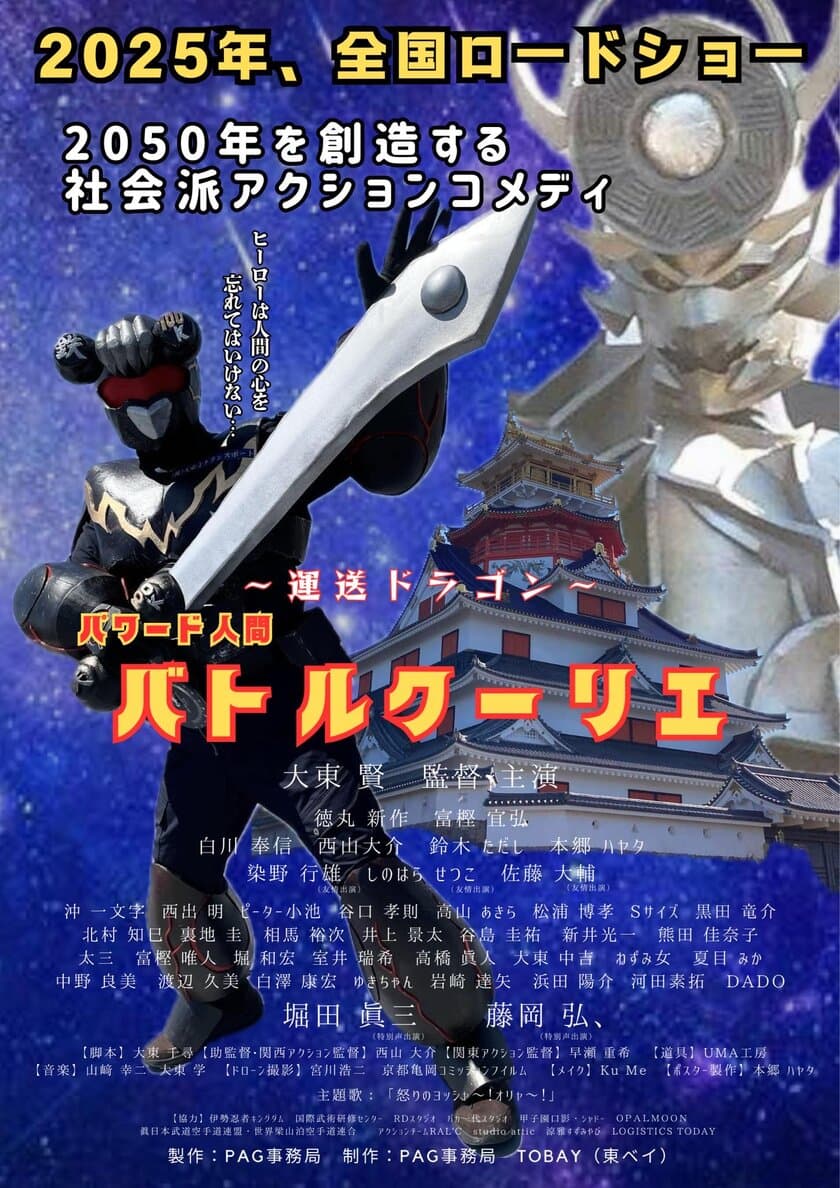 堀田眞三と藤岡弘、が声優として出演する話題作映画
『バトルクーリエ』監督・主演は
ゴング格闘技杯アームレスリング元日本王者の大東賢、
11月29日イオンシネマ四條畷試写会に登壇決定！