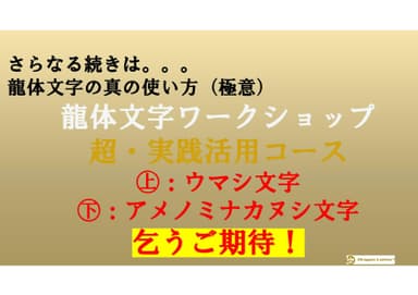 超・実践活用コース