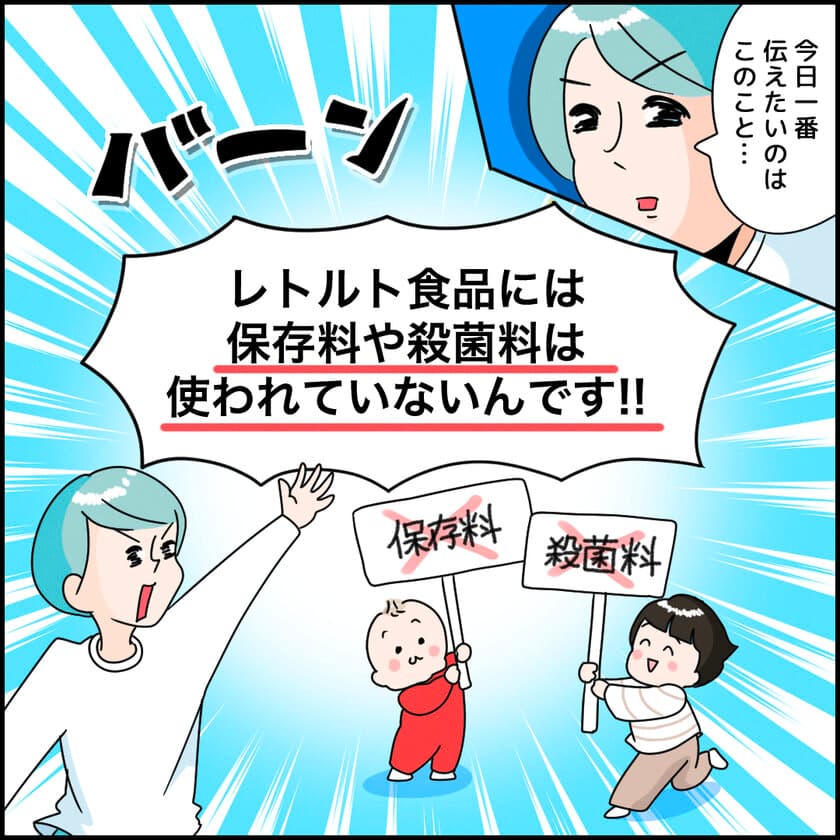 10月に入っても気温30度以上のエリアが続出　
疲れやすい子育て世帯や共働き層を助けるレトルト食品の
正しい知識を伝える啓発活動を実施