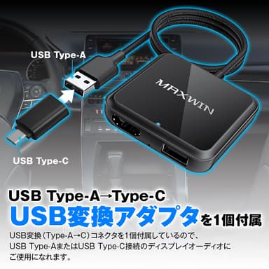 USB変換アダプター標準装備