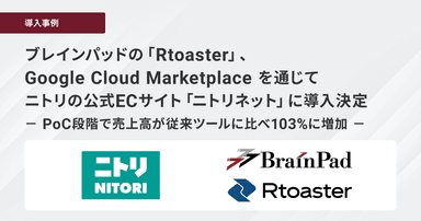 「ニトリネット」に導入決定