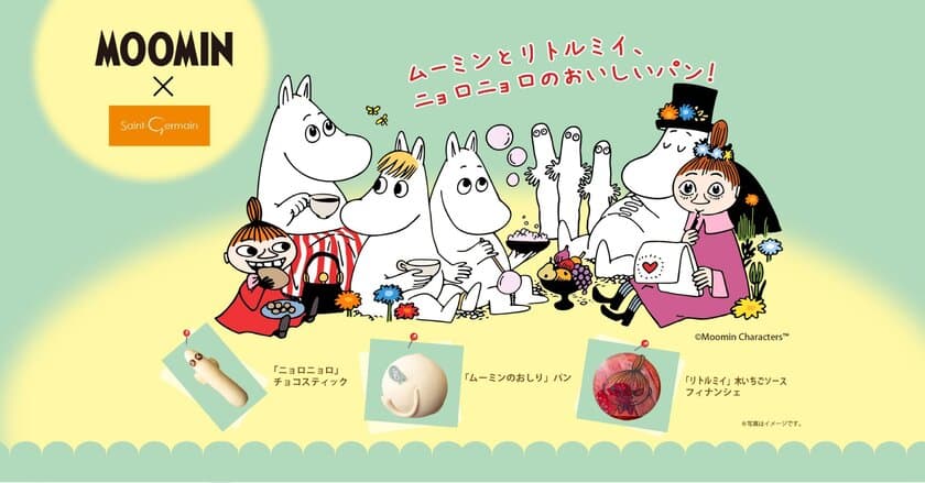 世界的人気キャラクター「ムーミン」×
ベーカリー「サンジェルマン」コラボ商品が11/15新発売！