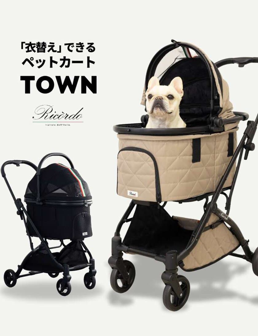 季節に合わせて衣替えできるペットカート！
「TOWN(タウン)」2024年10月販売開始