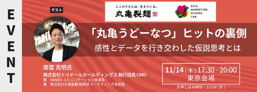 MSラボにトリドールホールディングス南雲氏が登壇｜
「丸亀うどーなつ」ヒットの裏側
～感性とデータを行き交わした仮説思考とは～
＜11/14(木)17:30より開催＞