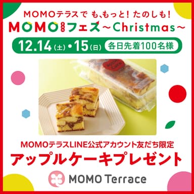 MOMOテラス_MOMOまみれフェス～Christmas～_アップルケーキプレゼント