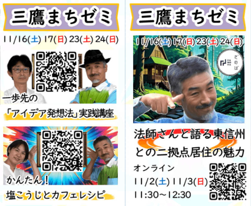 武蔵野市「テーブルシェアざのば」が無料のまちゼミ講座を11月に
開催！二拠点居住の魅力を語る講座や、コスモICTとのコラボ企画
「一歩先のアイディア発想法」のワークショップも実施