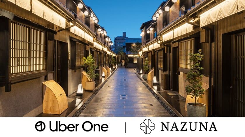 Nazunaと Uber One が贈る「 Uber One キャンペーン」を
11月1日から11月15日まで期間限定で実施　
～京都で贅沢な宿泊体験を～