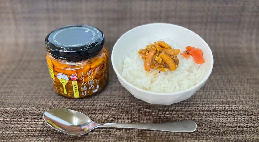 シリーズ4年ぶりの新作が起こすカレー革命
「柿の種のオイル漬け　新潟カレー」
12月12日先行発売