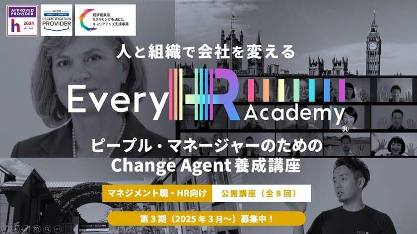 人と組織で会社を変える、4ヶ月のオンラインビジネススクール
「ピープルマネージャーのためのChange Agent養成講座」
11月11日より第3期生(2025年3月～)募集開始　