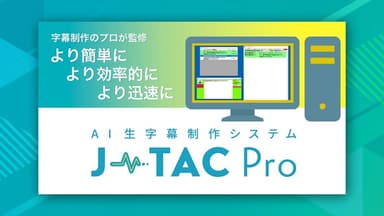 J-TAC Pro