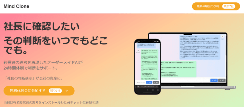 【経営判断のAI革命】経営者の「判断基準」をAI化し組織に実装