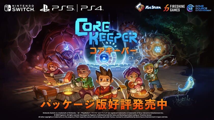 採掘サンドボックスアドベンチャーゲーム『Core Keeper』の
日本語パッケージ版がNintendo Switch(TM)、PlayStation(R)4、
PlayStation(R)5で2024年11月14日発売！