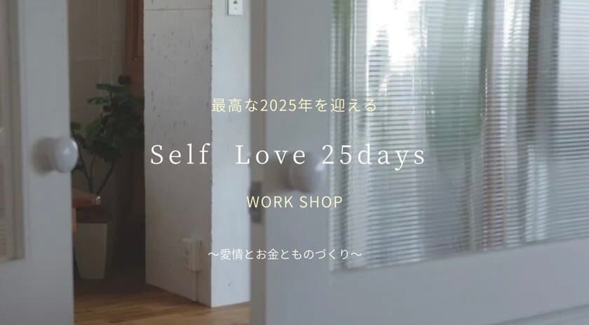 「Self Love 25days Work Shop」11/30開催！
新作オーガニックコットン100％マスクお試しなど
徹底的にセルフケアをする3時間！