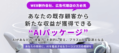 AI分析ツールの提供を開始