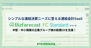 BizForecast FC Standard Edition