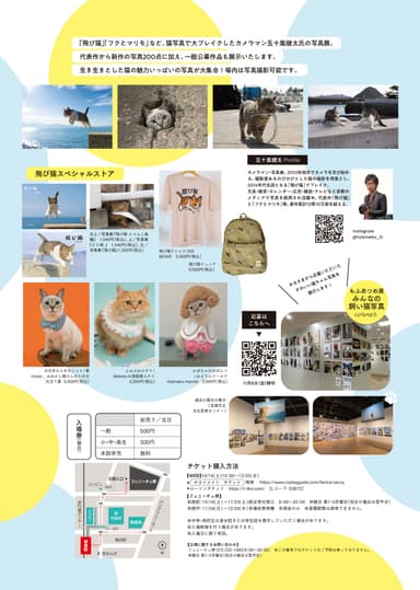 五十嵐健太　飛び猫写真展