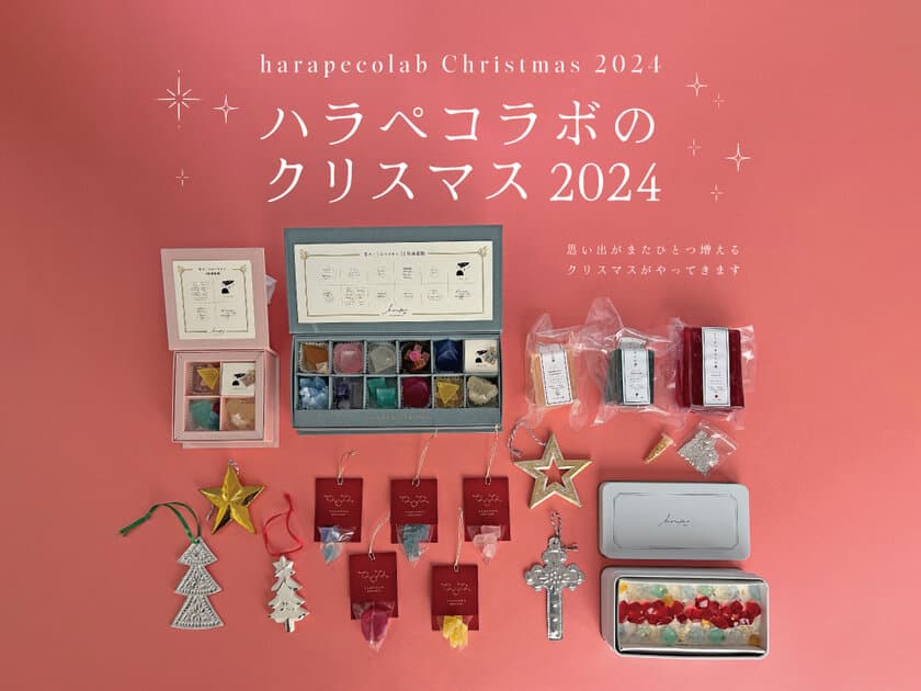 クリスマスはこれで決まり！宝石や鉱物のような琥珀糖
「こうぶつヲカシ」にクリスマス限定バージョンが登場