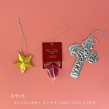 クリスマスのオーナメントセット　Aセット