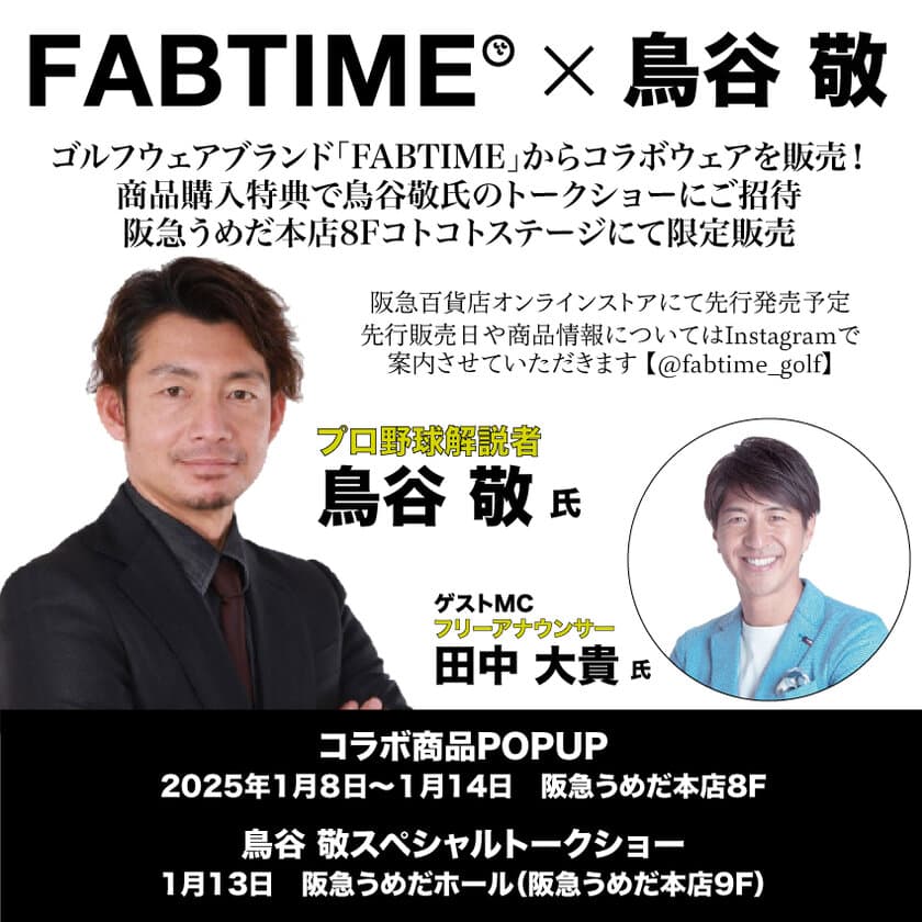 鳥谷敬×FABTIME　
ゴルフブランドFABTIMEからコラボ商品発売