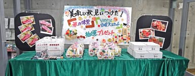 抽選会景品「秋の味覚」＆「YAYOI日曜大工セット」