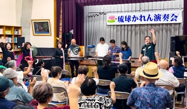 琉球かれん演奏会