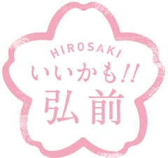 青森県弘前市 弘前観光プロモーション実行委員会