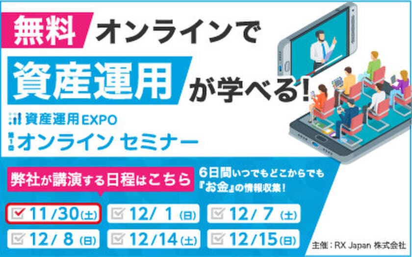 堅実なアパート経営のアイケンジャパン
「第一回 資産運用EXPOオンラインセミナー」に出展
“初心者のための不動産投資セミナー”をオンデマンド配信