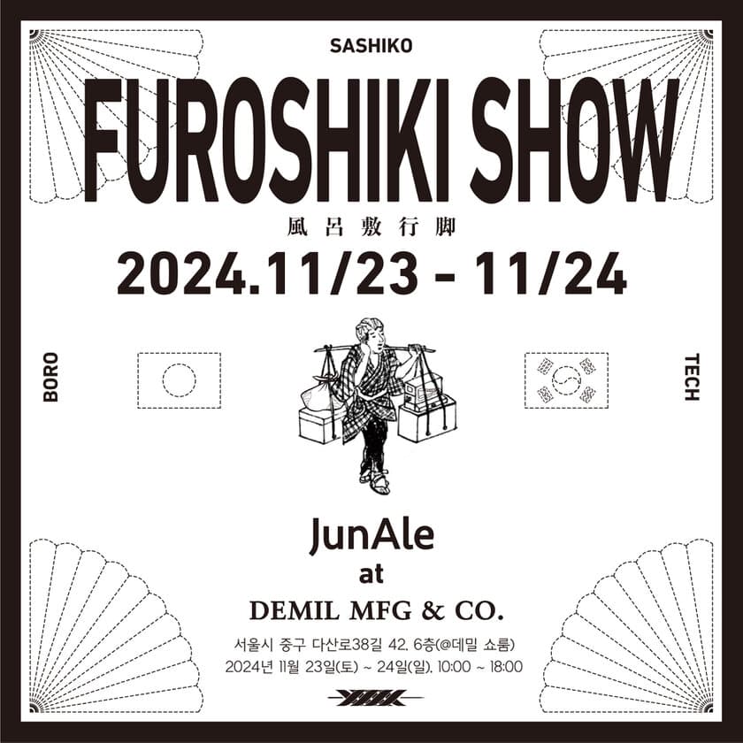 刺し子アーティストJunAleによるPOPイベントを
11月23-24日にソウルで開催。