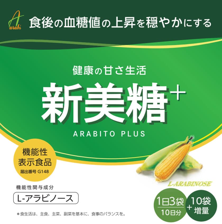 三明インターナショナルのオリジナル機能性表示食品
「新美糖」(アラビトウ)が2025年にリニューアル発売！