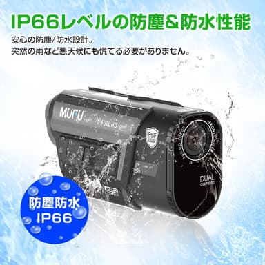 IP66レベルの防水防塵