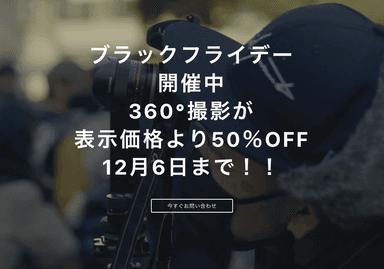 ブラックフライデー50％オフ