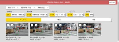 写真2：Webアプリケーション画面の一例